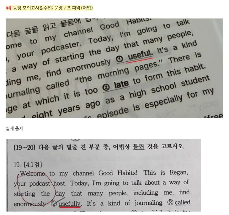 프롬나우 영어 수업 자료와 실제 학교 시험 문제가 동일한 구문으로 출제된 비교 화면 1