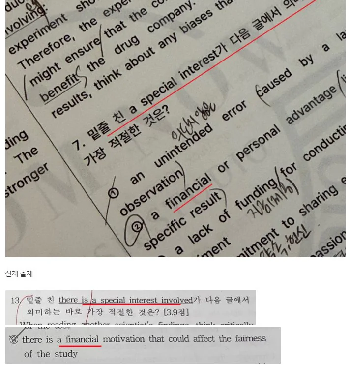 프롬나우 영어 수업 자료와 실제 학교 시험 문제가 동일한 구문으로 출제된 비교 화면 3